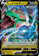 Rayquaza V 046/067 Double Rare card from Blue Sky Stream (Japanese)