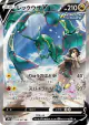 Rayquaza V 076/067 Super Rare card from Blue Sky Stream (Japanese)