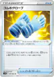 Rubber Gloves 060/067 Uncommon card from Blue Sky Stream (Japanese)