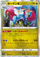 Salamence 045/067 Rare card from Blue Sky Stream (Japanese)
