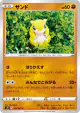 Sandshrew 034/067 Common card from Blue Sky Stream (Japanese)