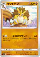Sandslash 035/067 Common card from Blue Sky Stream (Japanese)