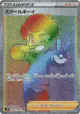 Schoolboy 085/067 Hyper Rare card from Blue Sky Stream (Japanese)