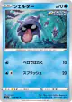 Shellder 018/067 Common card from Blue Sky Stream (Japanese)