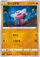 Stufful 040/067 Common card from Blue Sky Stream (Japanese)