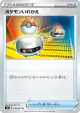 Switch 059/067 Uncommon card from Blue Sky Stream (Japanese)