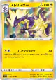 Toxtricity 032/067 Rare card from Blue Sky Stream (Japanese)