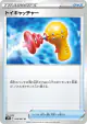Toy Catcher 058/067 Uncommon card from Blue Sky Stream (Japanese)