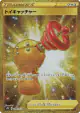 Toy Catcher 088/067 Ultra Rare card from Blue Sky Stream (Japanese)