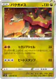 Turtonator 049/067 Uncommon card from Blue Sky Stream (Japanese)