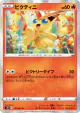 Victini 012/067 Rare card from Blue Sky Stream (Japanese)