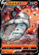 Volcarona V 015/067 Double Rare card from Blue Sky Stream (Japanese)