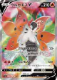 Volcarona V 069/067 Super Rare card from Blue Sky Stream (Japanese)