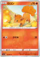 Vulpix 010/067 Common card from Blue Sky Stream (Japanese)