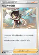 Zinnia's Resolve 065/067 Uncommon card from Blue Sky Stream (Japanese)