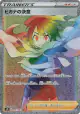 Zinnia's Resolve 086/067 Hyper Rare card from Blue Sky Stream (Japanese)