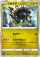 Zygarde 048/067 Rare card from Blue Sky Stream (Japanese)