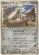 Aggron 065/090 Rare card from Bonds to the End of Time (Japanese)