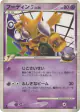 Alakazam E4 041/090 Rare card from Bonds to the End of Time (Japanese)