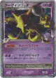 Alakazam E4 LV.X 042/090 Rare Holo LV.X card from Bonds to the End of Time (Japanese)