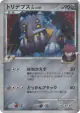 Bastiodon GL 067/090 Rare Holo card from Bonds to the End of Time (Japanese)