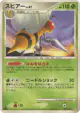 Beedrill 003/090 Rare card from Bonds to the End of Time (Japanese)