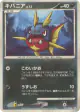 Carvanha 059/090 Common card from Bonds to the End of Time (Japanese)