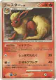 Flareon 011/090 Rare card from Bonds to the End of Time (Japanese)