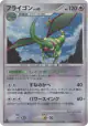 Flygon 072/090 Rare Holo card from Bonds to the End of Time (Japanese)