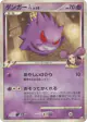 Gengar GL 043/090 Rare card from Bonds to the End of Time (Japanese)