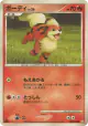 Growlithe 009/090 Uncommon card from Bonds to the End of Time (Japanese)