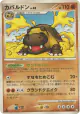 Hippowdon 055/090 Rare card from Bonds to the End of Time (Japanese)