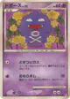 Koffing 044/090 Common card from Bonds to the End of Time (Japanese)