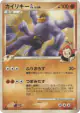 Machamp GL 048/090 Uncommon card from Bonds to the End of Time (Japanese)