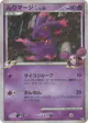 Mismagius GL 046/090 Rare Holo card from Bonds to the End of Time (Japanese)