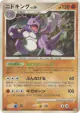 Nidoking 047/090 Rare card from Bonds to the End of Time (Japanese)