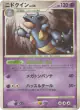 Nidoqueen 038/090 Rare card from Bonds to the End of Time (Japanese)