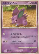 Nidoran ♂ 039/090 Common card from Bonds to the End of Time (Japanese)