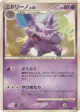 Nidorino 040/090 Common card from Bonds to the End of Time (Japanese)