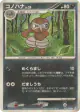Nuzleaf 057/090 Common card from Bonds to the End of Time (Japanese)