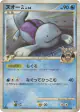 Quagsire GL 015/090 Common card from Bonds to the End of Time (Japanese)