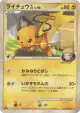 Raichu GL 027/090 Rare card from Bonds to the End of Time (Japanese)