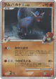 Rampardos GL 051/090 Rare Holo card from Bonds to the End of Time (Japanese)