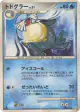 Sealeo 017/090 Uncommon card from Bonds to the End of Time (Japanese)