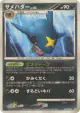 Sharpedo 060/090 Uncommon card from Bonds to the End of Time (Japanese)