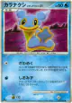Shellos East Sea 022/090 Common card from Bonds to the End of Time (Japanese)