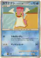 Shellos West Sea 021/090 Common card from Bonds to the End of Time (Japanese)