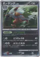 Shiftry 058/090 Rare Holo card from Bonds to the End of Time (Japanese)