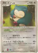 Snorlax 070/090 Common card from Bonds to the End of Time (Japanese)