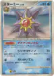Starmie 013/090 Uncommon card from Bonds to the End of Time (Japanese)